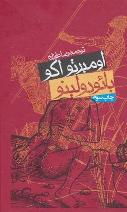 عکس بائودولینو (پالتویی)