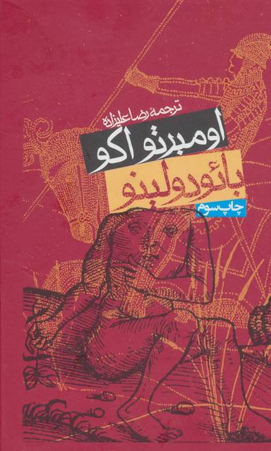عکس بائودولینو (پالتویی)