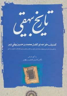 عکس تاریخ بیهقی (۳جلدی)