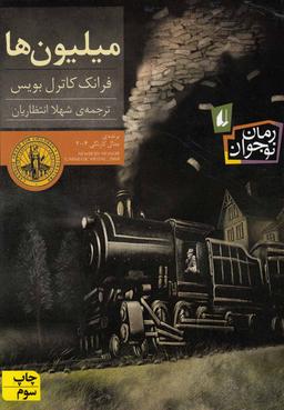 عکس میلیون‌ها
