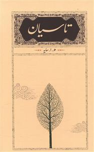 عکس تاسیان (رقعی) (گالینگور)