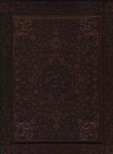 عکس دیوان حافظ (جیبی/معطر/جعبه دار)