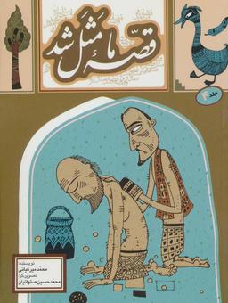 عکس قصه ما مثل شد ۴