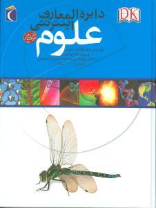 عکس دایره‌المعارف اینترنتی علوم (گالینگور)