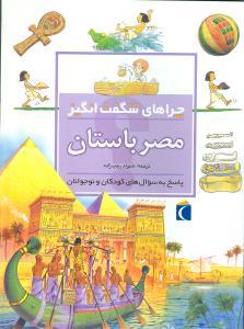 عکس چراهای شگفت‌انگیز (مصر باستان)