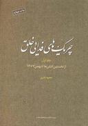عکس چریک‌های فدایی خلق ۱