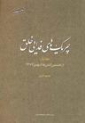 عکس چریک‌های فدایی خلق ۱