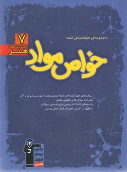 عکس خواص مواد آبی قلم چی