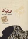 عکس ورونیکا تصمیم می‌گیرد بمیرد