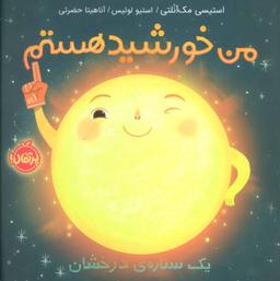 عکس من خورشید هستم: یک ستارهٔ درخشان