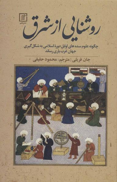 عکس روشنایی از شرق
