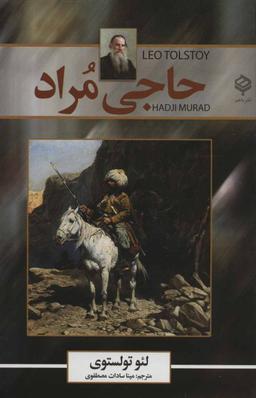 عکس حاجی مراد