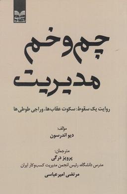 عکس چم و خم مدیریت
