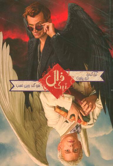 عکس فال نیک