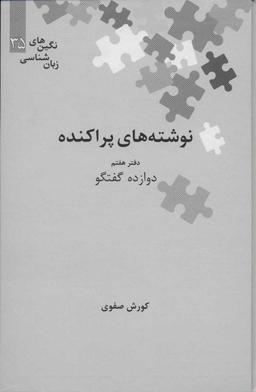 عکس نوشته‌های پراکنده (دفتر هفتم)