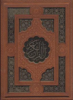 عکس قرآن کریم (گلاسه، باقاب)