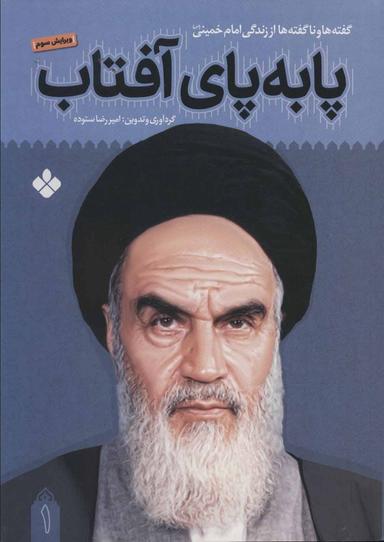 عکس پا به پای آفتاب ۱