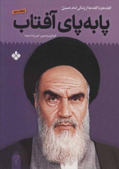 عکس پا به پای آفتاب ۲
