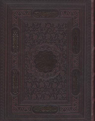 عکس قرآن کریم (بدون ترجمه، گلاسه)
