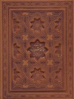 عکس فالنامه حافظ شیرازی (گلاسه، باجعبه)