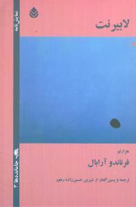 عکس لابیرنت (هزار تو)