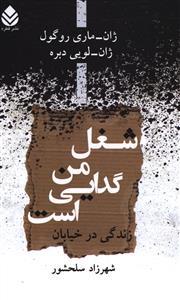 عکس شغل من گدایی است