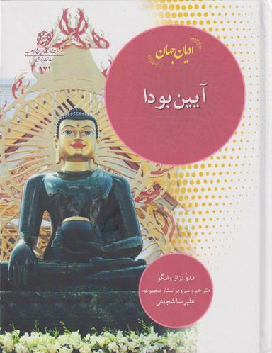 عکس آیین بودا