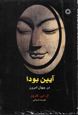 عکس آیین بودا در جهان امروز