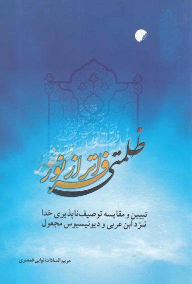 عکس ظلمتی فراتر از نور