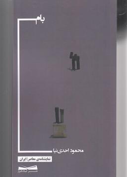 عکس بام