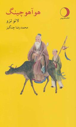 عکس هوآ هو چینگ