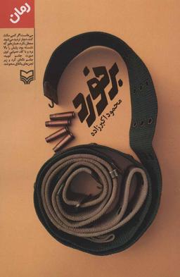عکس برخورد