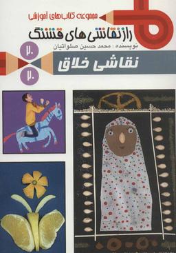 عکس نقاشی خلاق