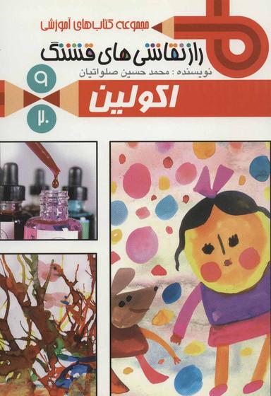 عکس اکولین