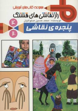 عکس پنجرهٔ نقاشی