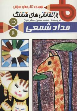 عکس مداد شمعی