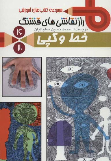 عکس خط و کپی