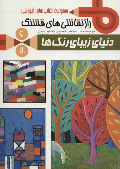 عکس دنیای زیبای رنگ‌ها