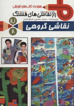 عکس نقاشی گروهی