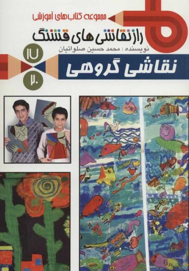 عکس نقاشی گروهی