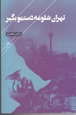 عکس خاطرات اداری