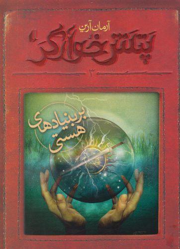عکس پتش خوآرگر ۳