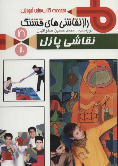 عکس نقاشی پازل