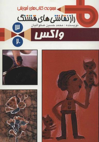 عکس واکس