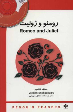 عکس رومئو و ژولیت= Romeo & Juliet