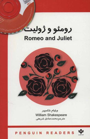 عکس رومئو و ژولیت= Romeo & Juliet