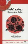عکس رومئو و ژولیت= Romeo & Juliet