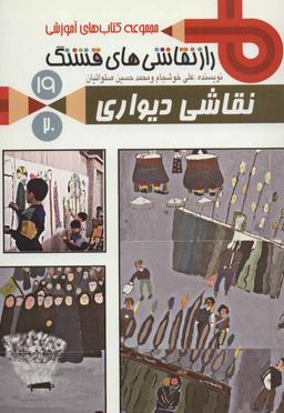 عکس نقاشی دیواری