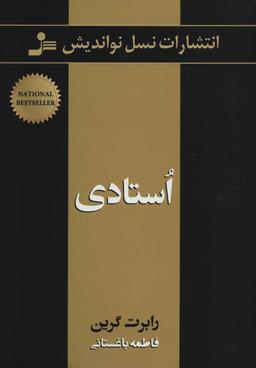 عکس استادی