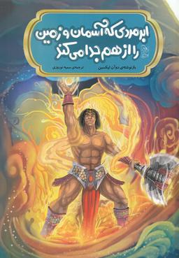 عکس ابرمردی که آسمان و زمین را از هم‌جدا می‌کند